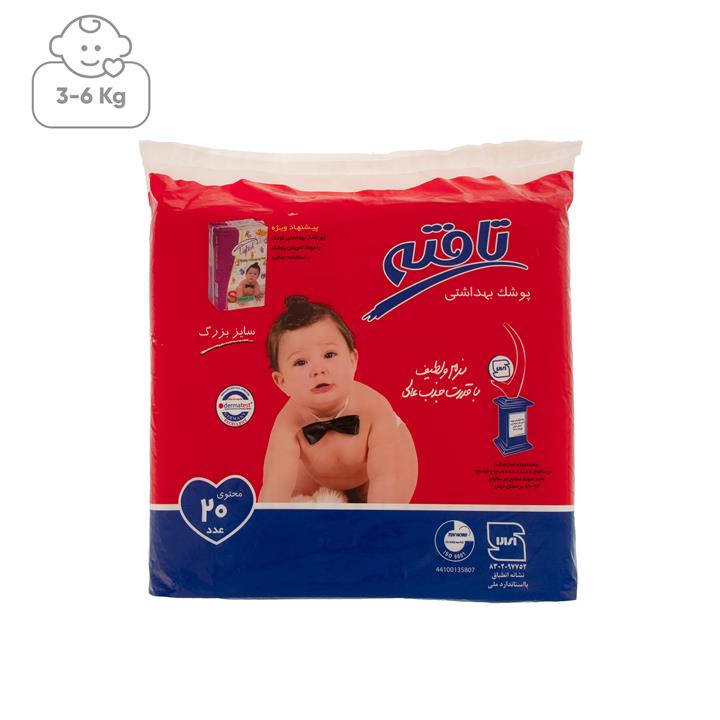 پوشک کودک تافته سایز بزرگ بسته 20 عددی Tafteh Large Size Baby Diaper 20 Pcs